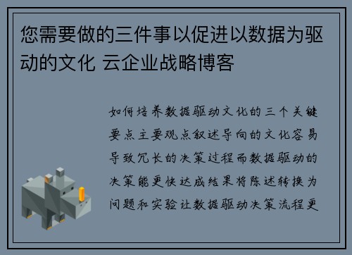 您需要做的三件事以促进以数据为驱动的文化 云企业战略博客