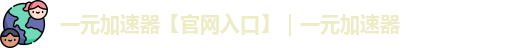 一元机场网站